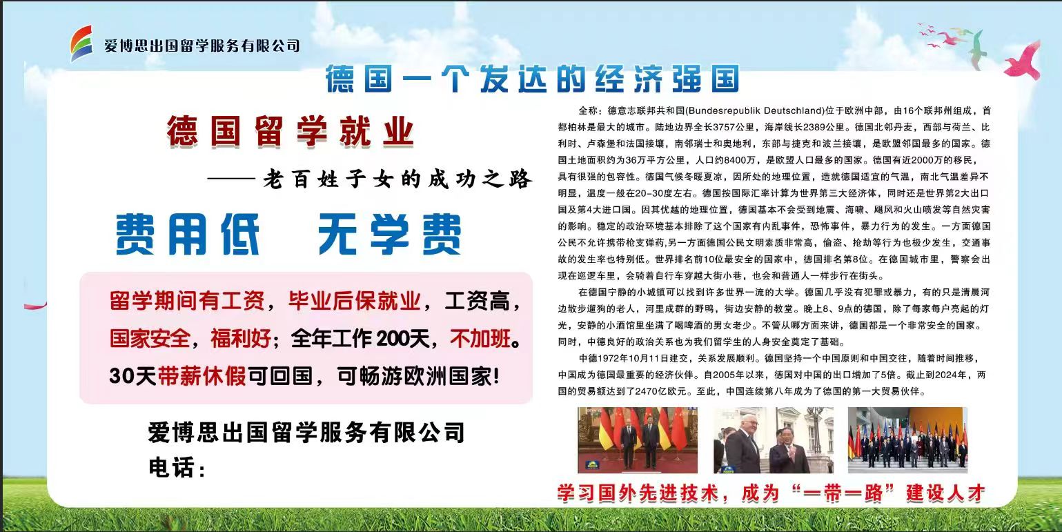 乌海德国留学